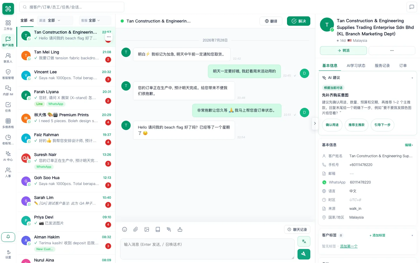 共享收件箱,显示客户会话与右侧客户资料